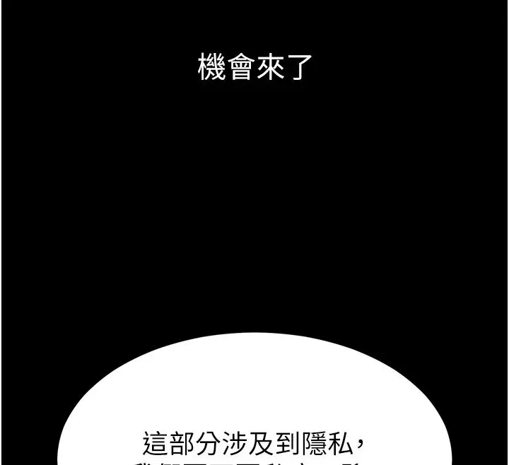 漫画《为民服务App》第12话第88张图