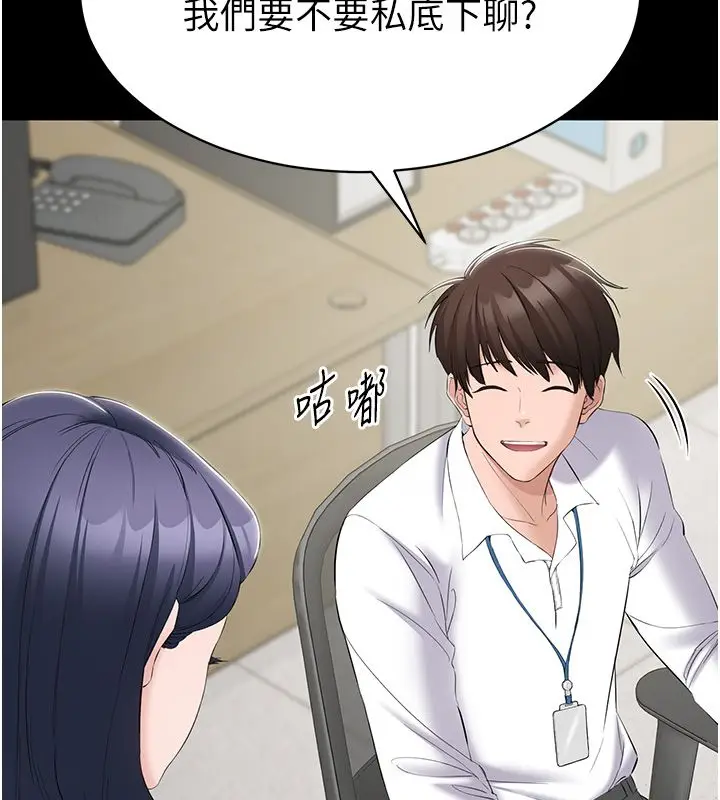 漫画《为民服务App》第12话第89张图