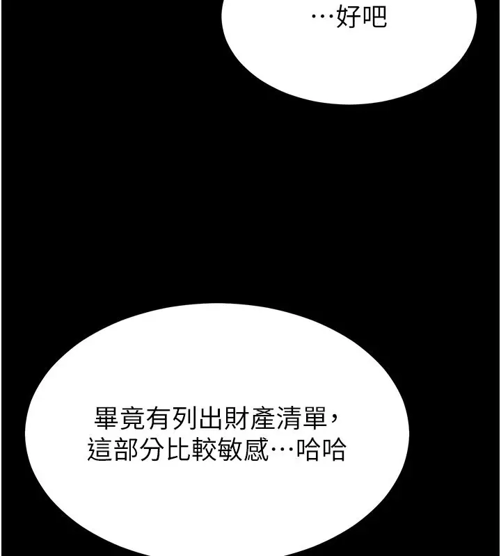 漫画《为民服务App》第12话第91张图