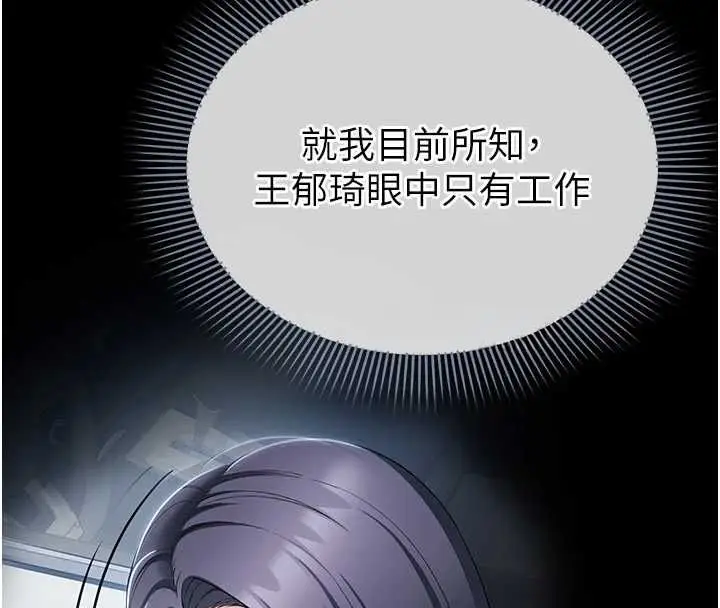 漫画《为民服务App》第13话第61张图