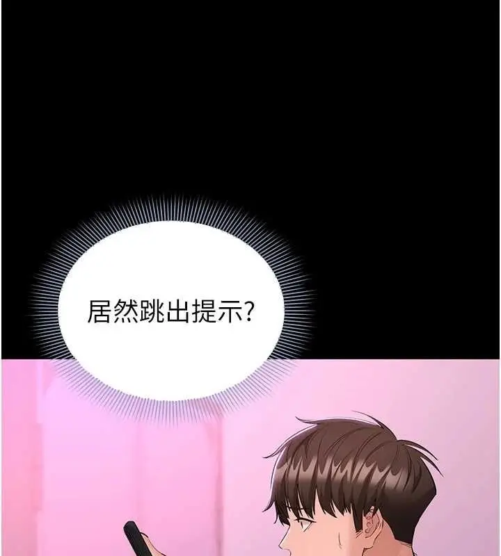 漫画《为民服务App》第13话第74张图