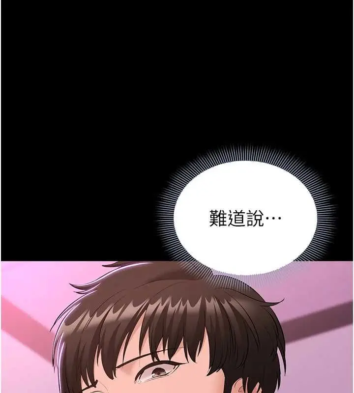 漫画《为民服务App》第13话第78张图