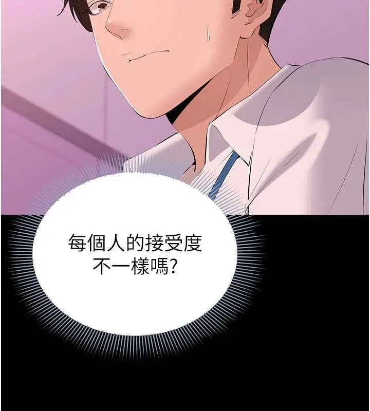 漫画《为民服务App》第13话第79张图