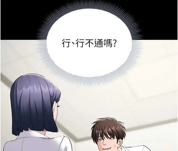 漫画《为民服务App》第13话第8张图