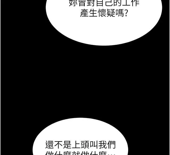 漫画《为民服务App》第13话第85张图