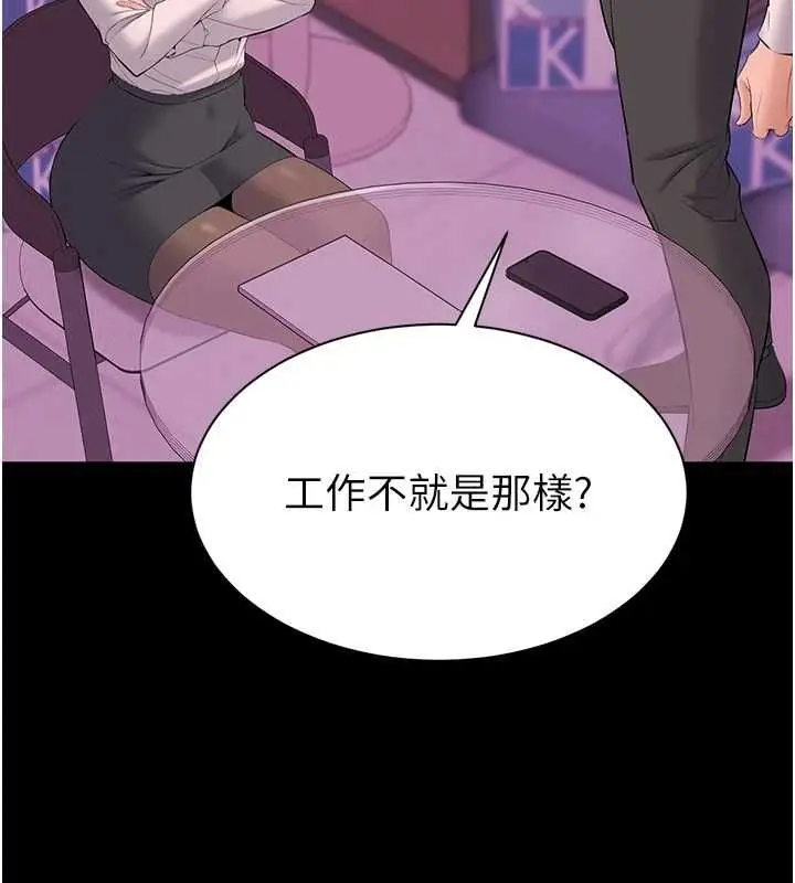 漫画《为民服务App》第13话第87张图