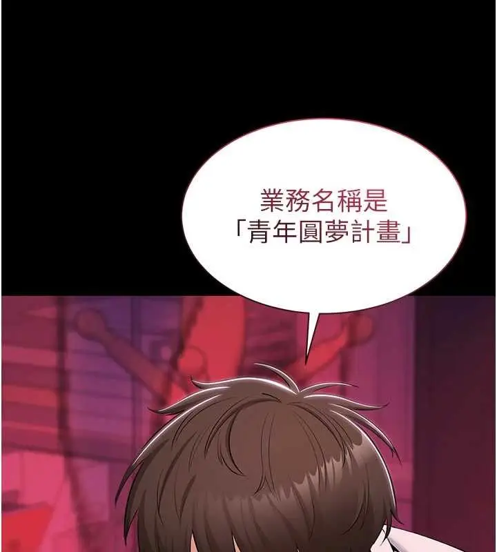 漫画《为民服务App》第13话第92张图