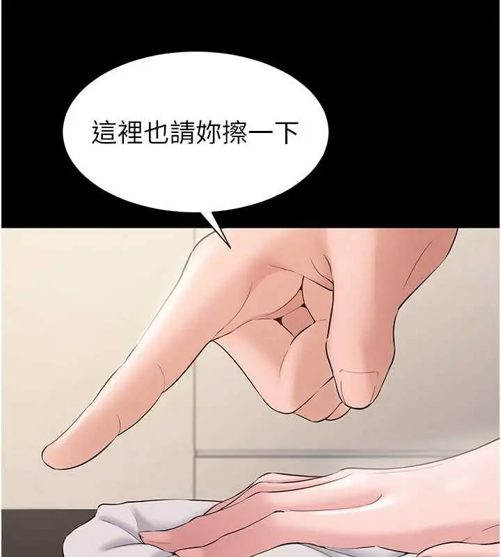 漫画《为民服务App》第14话第109张图