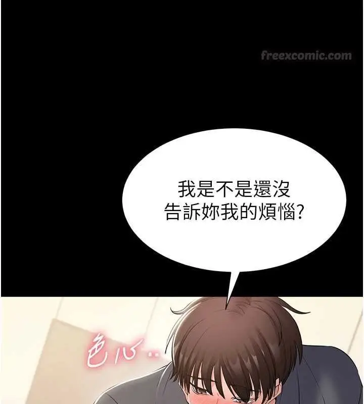 漫画《为民服务App》第14话第150张图