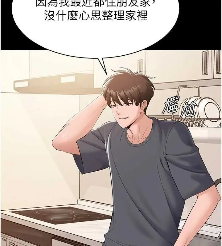 漫画《为民服务App》第14话第31张图