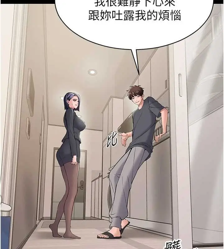 漫画《为民服务App》第14话第39张图