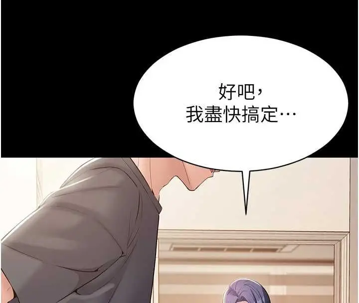漫画《为民服务App》第14话第48张图