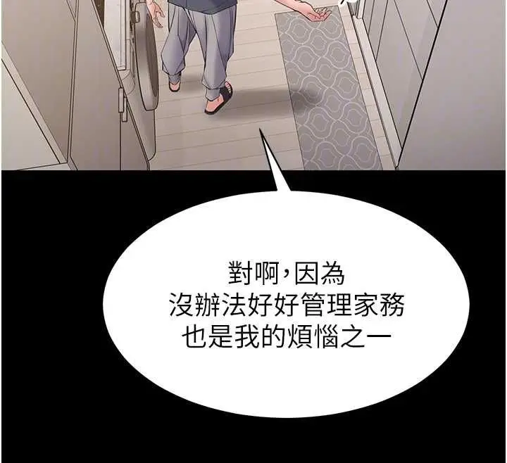 漫画《为民服务App》第14话第52张图
