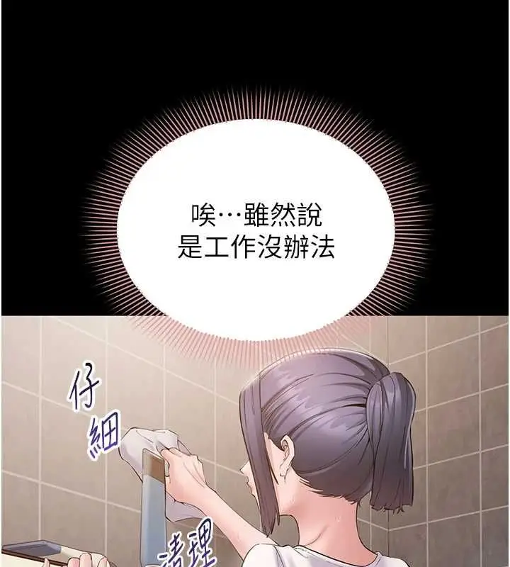 漫画《为民服务App》第14话第59张图