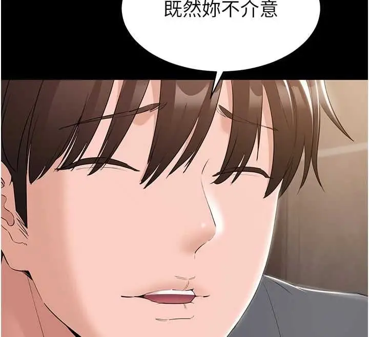 漫画《为民服务App》第14话第85张图