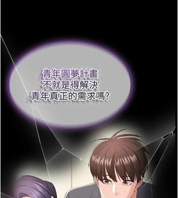 漫画《为民服务App》第15话第104张图