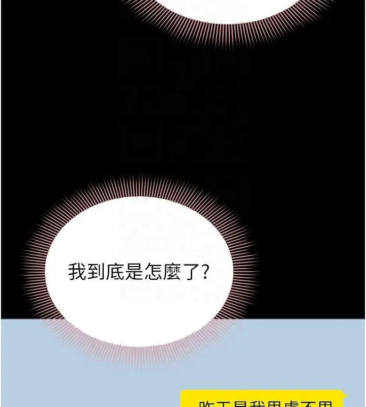 漫画《为民服务App》第15话第123张图