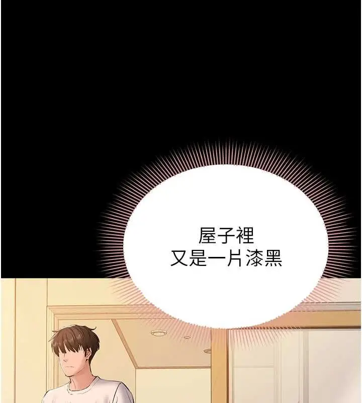 漫画《为民服务App》第15话第162张图
