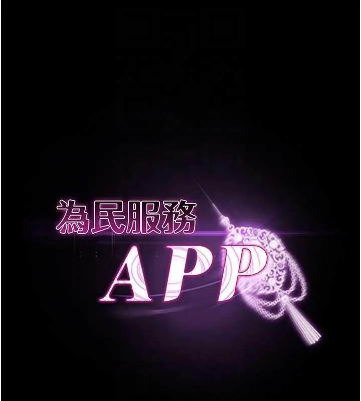 漫画《为民服务App》第15话第21张图