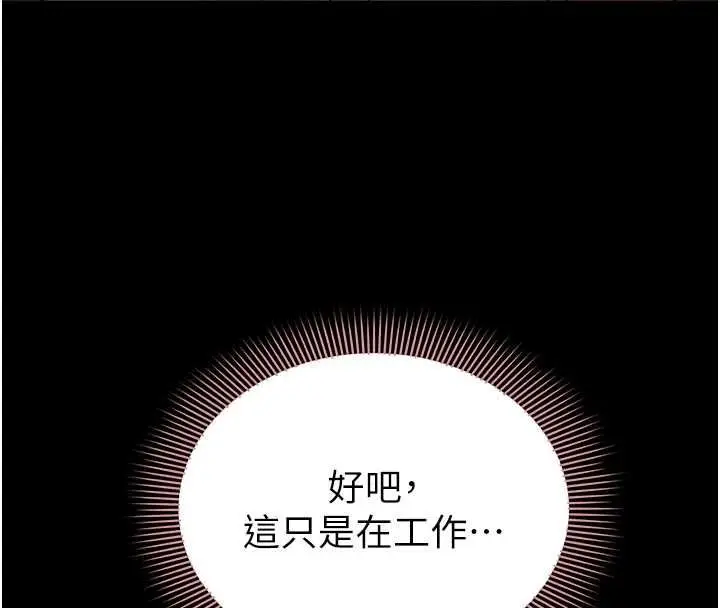 漫画《为民服务App》第16话第113张图