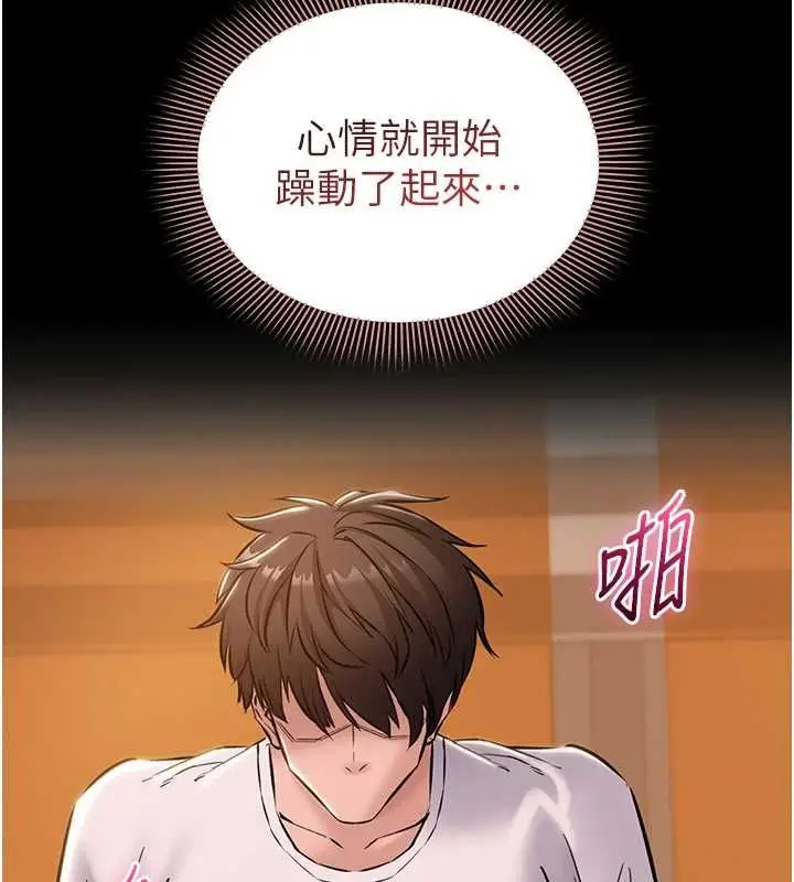 漫画《为民服务App》第16话第139张图