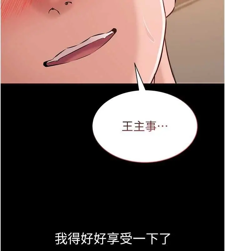 漫画《为民服务App》第16话第151张图