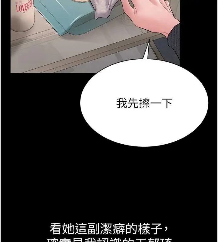 漫画《为民服务App》第16话第59张图