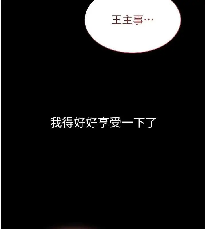 漫画《为民服务App》第17话第10张图
