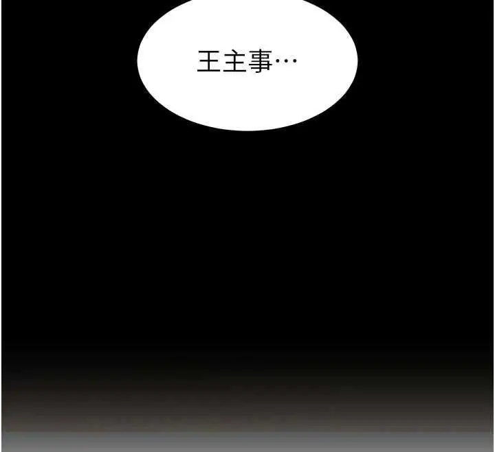 漫画《为民服务App》第17话第175张图