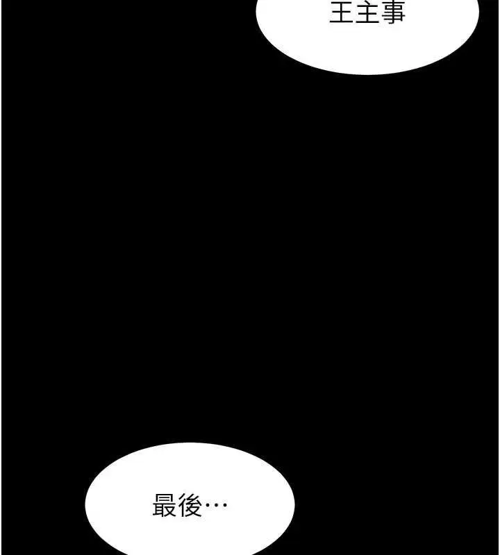 漫画《为民服务App》第17话第98张图
