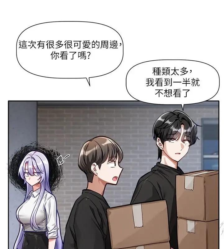 漫画《恋爱版本更新中》第1话第110张图