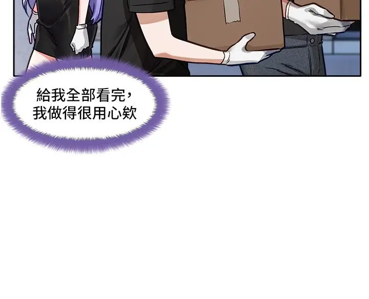 漫画《恋爱版本更新中》第1话第111张图