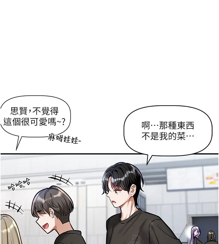 漫画《恋爱版本更新中》第1话第112张图