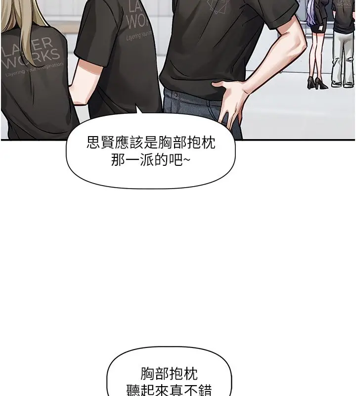 漫画《恋爱版本更新中》第1话第113张图