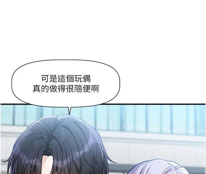 漫画《恋爱版本更新中》第1话第115张图