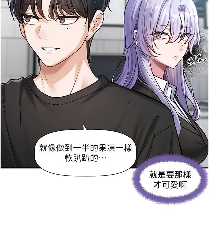 漫画《恋爱版本更新中》第1话第116张图
