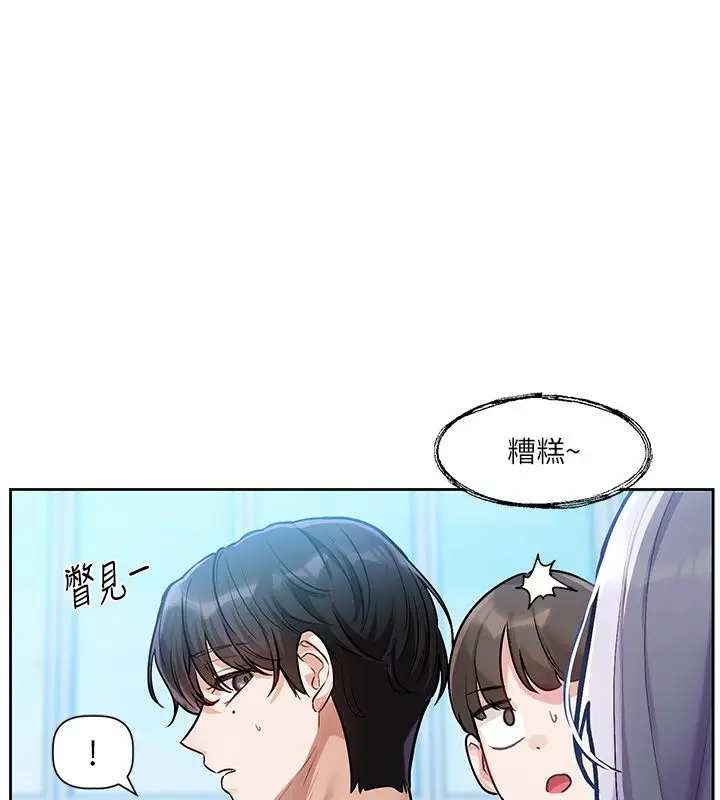 漫画《恋爱版本更新中》第1话第117张图