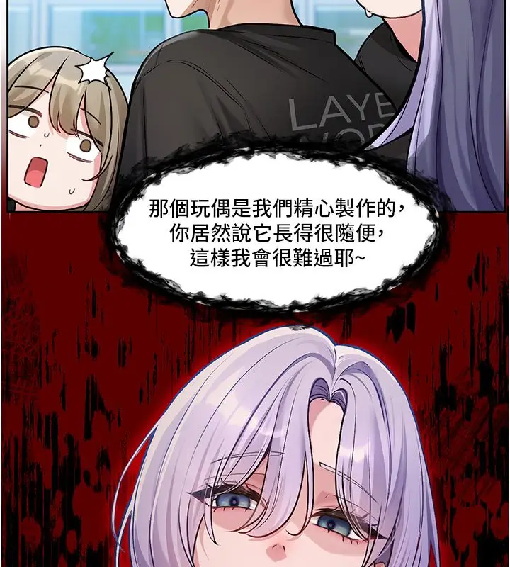 漫画《恋爱版本更新中》第1话第118张图