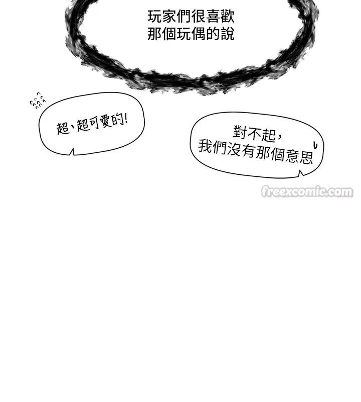 漫画《恋爱版本更新中》第1话第120张图