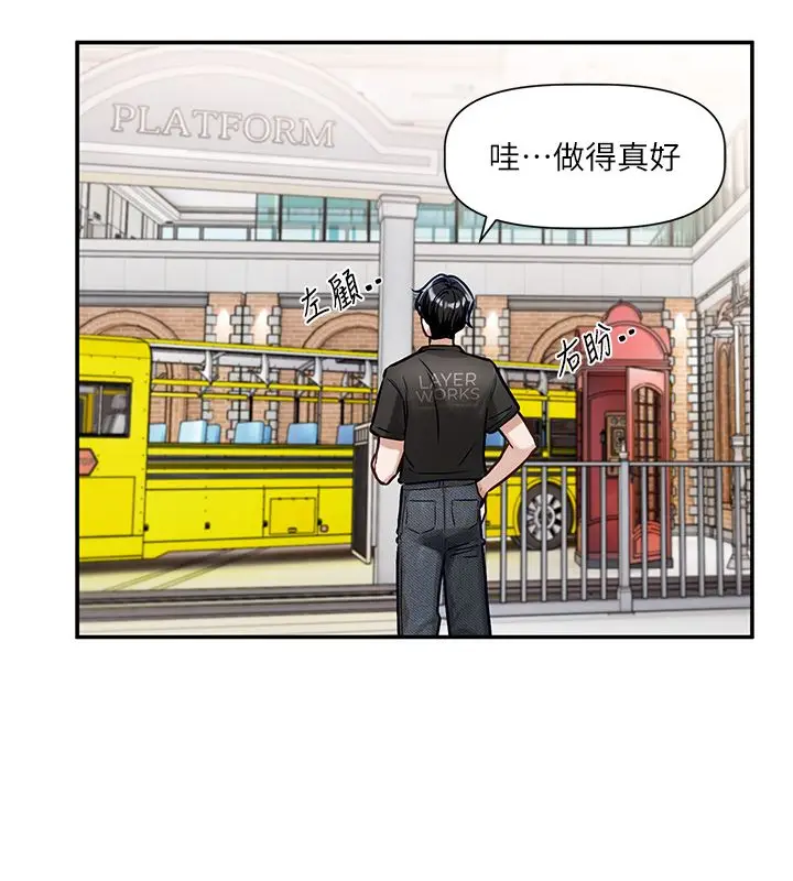 漫画《恋爱版本更新中》第1话第121张图