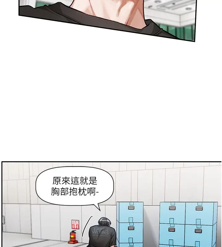 漫画《恋爱版本更新中》第1话第126张图