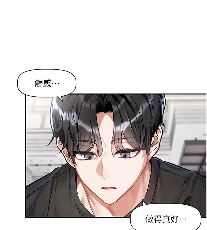 漫画《恋爱版本更新中》第1话第129张图