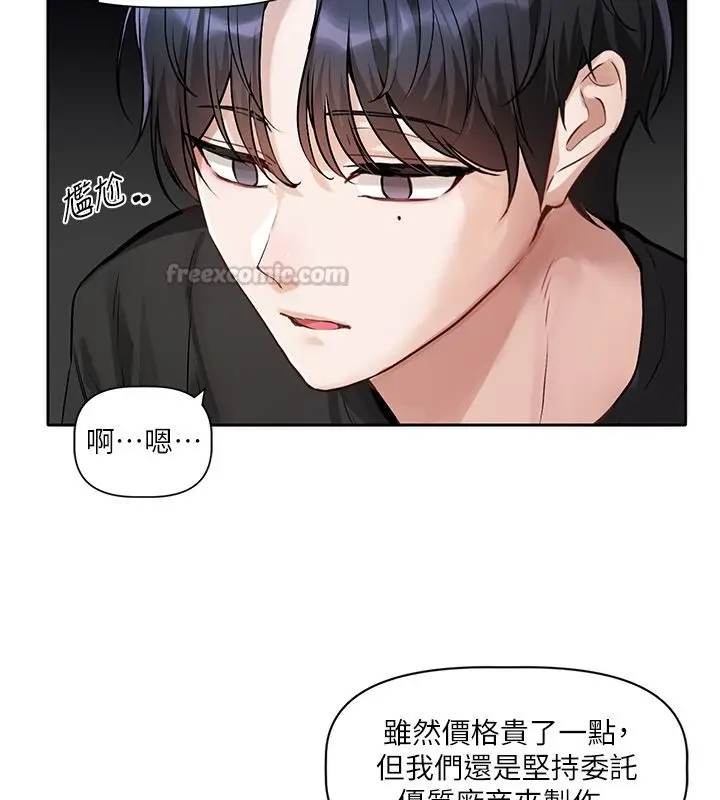 漫画《恋爱版本更新中》第1话第135张图