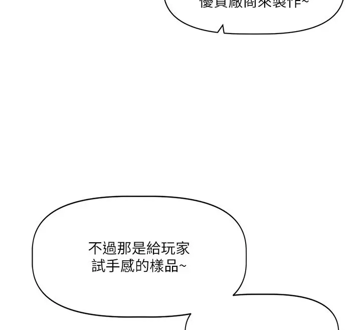 漫画《恋爱版本更新中》第1话第136张图