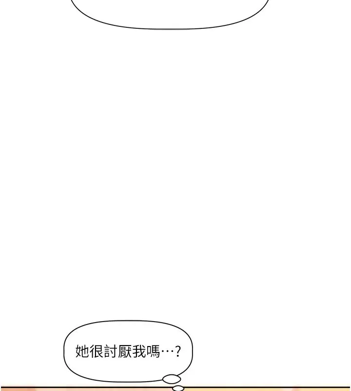 漫画《恋爱版本更新中》第1话第141张图