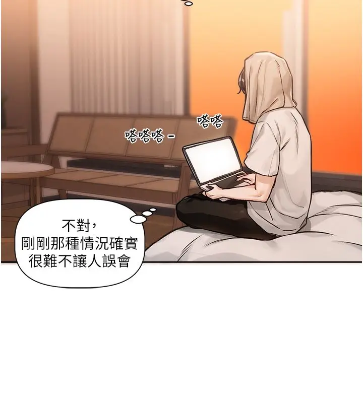 漫画《恋爱版本更新中》第1话第142张图