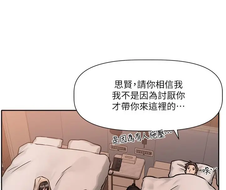 漫画《恋爱版本更新中》第1话第143张图