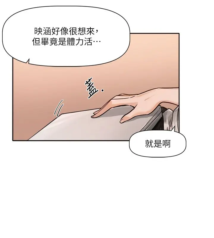 漫画《恋爱版本更新中》第1话第145张图