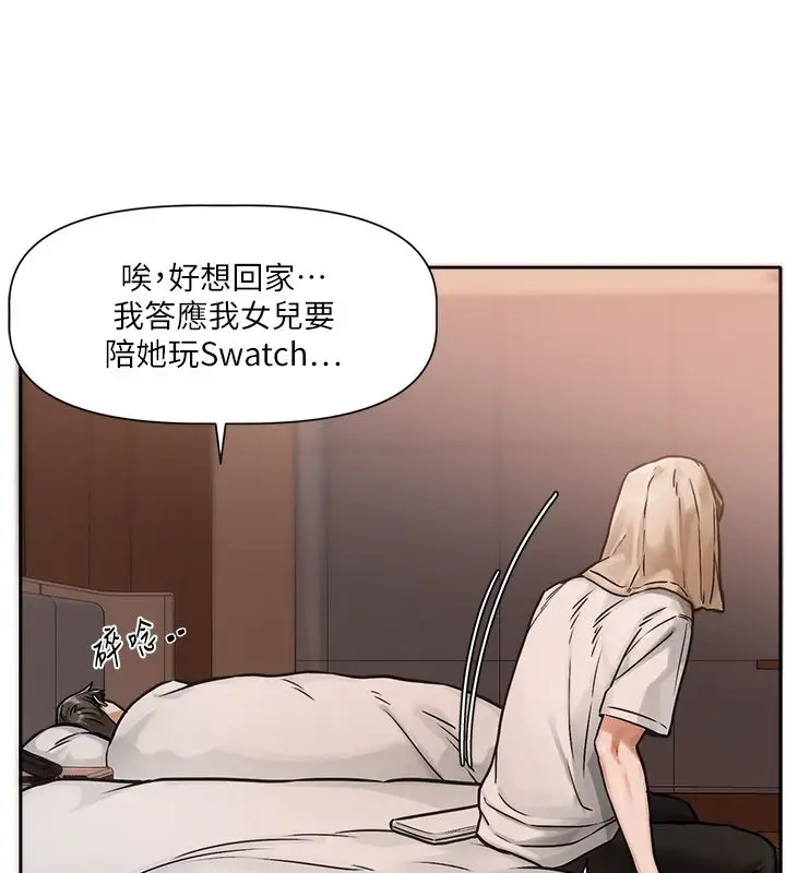 漫画《恋爱版本更新中》第1话第146张图