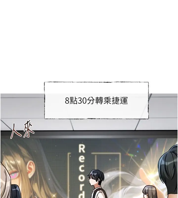 漫画《恋爱版本更新中》第1话第17张图